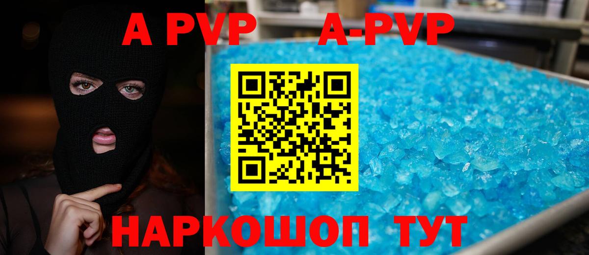 где найти   A-PVP Crystall  Ноябрьск  Вход с VPN  A-PVP Соль 