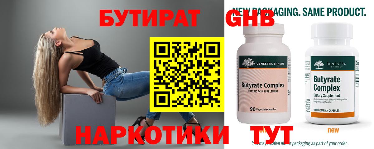 Бутират  Вход с VPN  Ноябрьск  Бутират BDO 