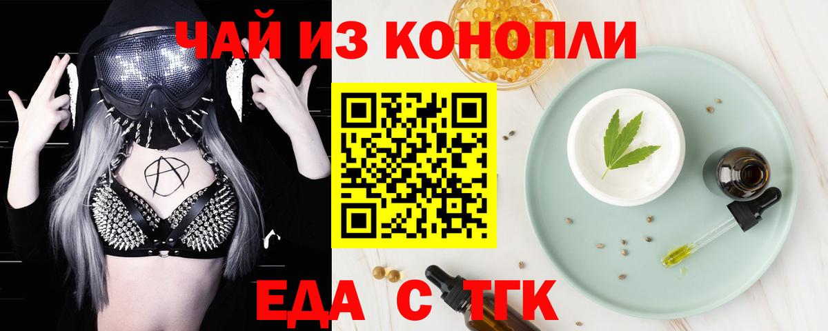 Еда ТГК марихуана Ноябрьск