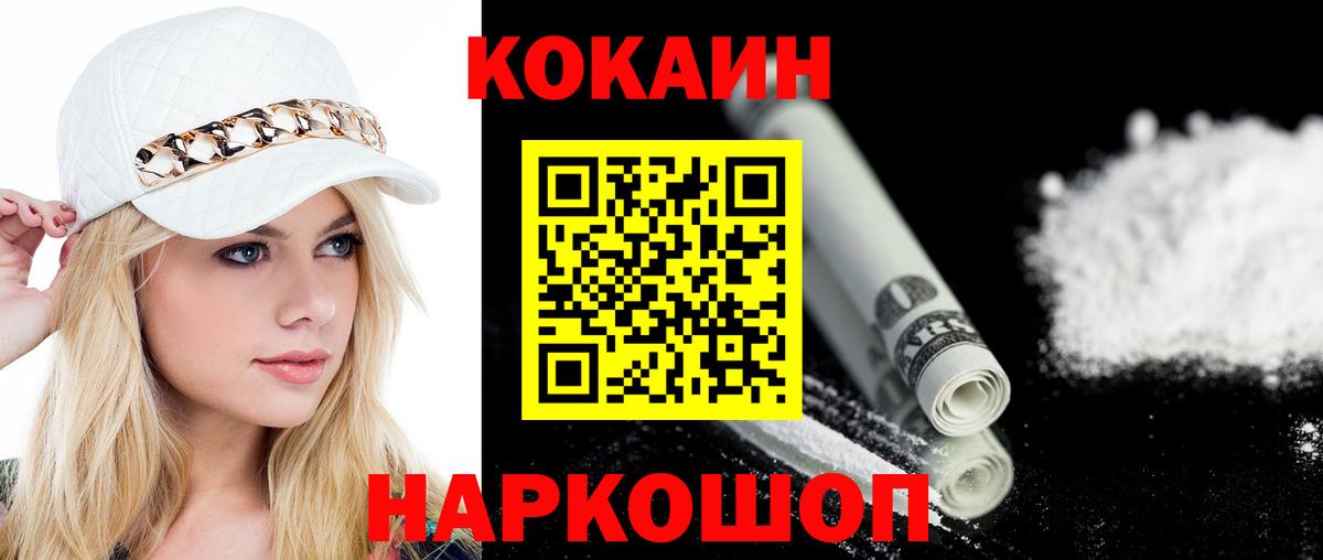 Кокаин 99% Ноябрьск