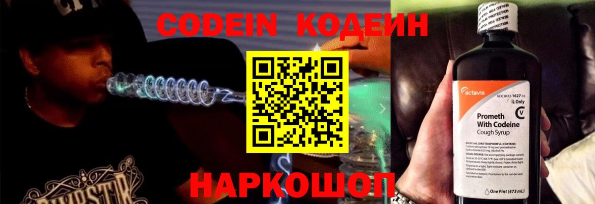 Кодеин напиток Lean (лин)  Вход с VPN  Ноябрьск 