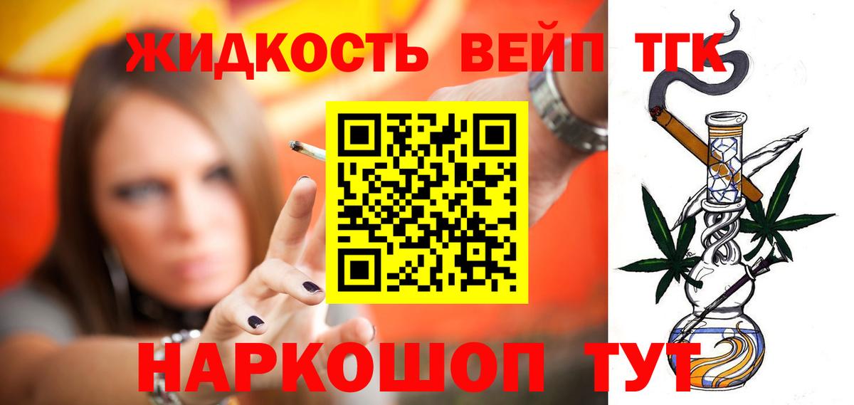 ТГК вейп  ТГК вейп  Ноябрьск  Вход с VPN 